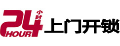 邳州24小时锁行